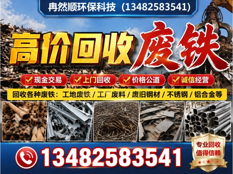 静安区废不锈钢回收展示图